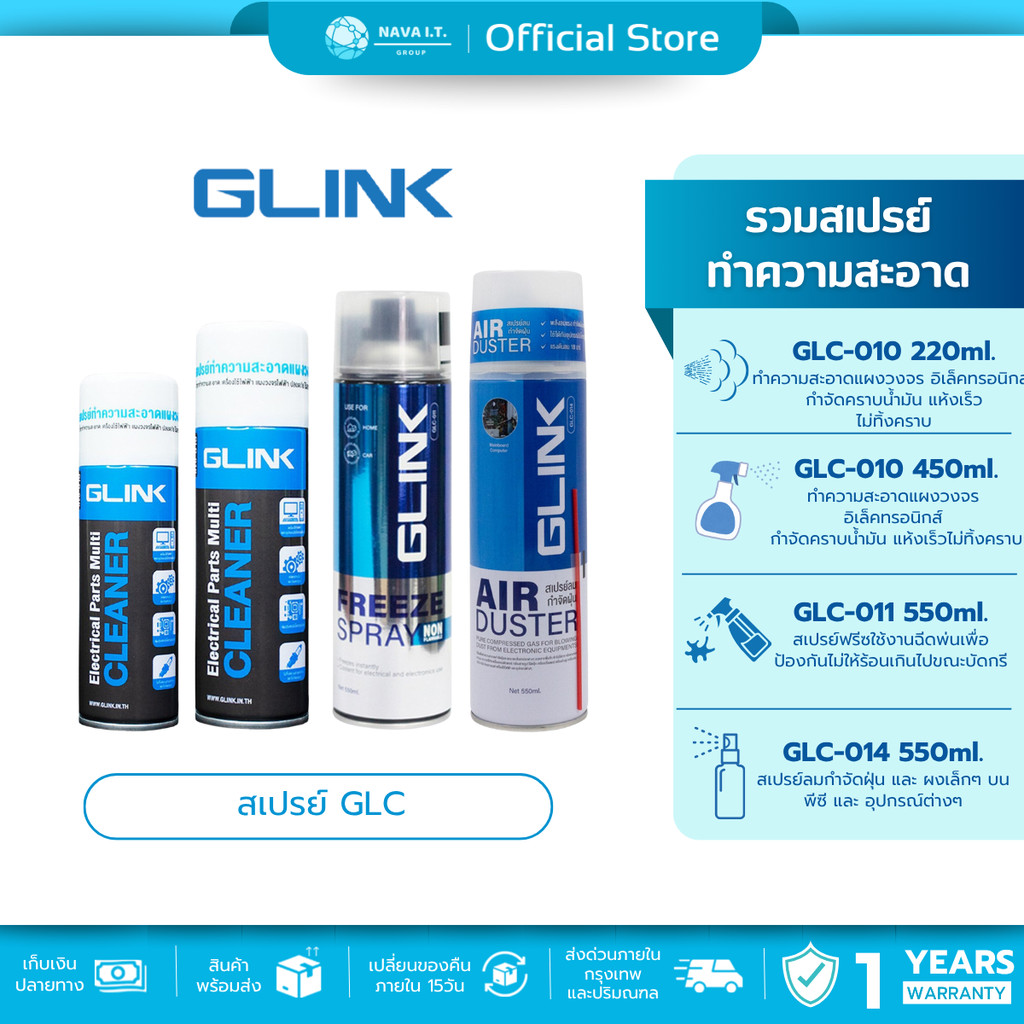 🛵มีส่งด่วน💨  GLINK รวมสเปรย์ GLC-010 220ML/450ML GLC-011 GLC-014 สเปรย์ทำความสะอ