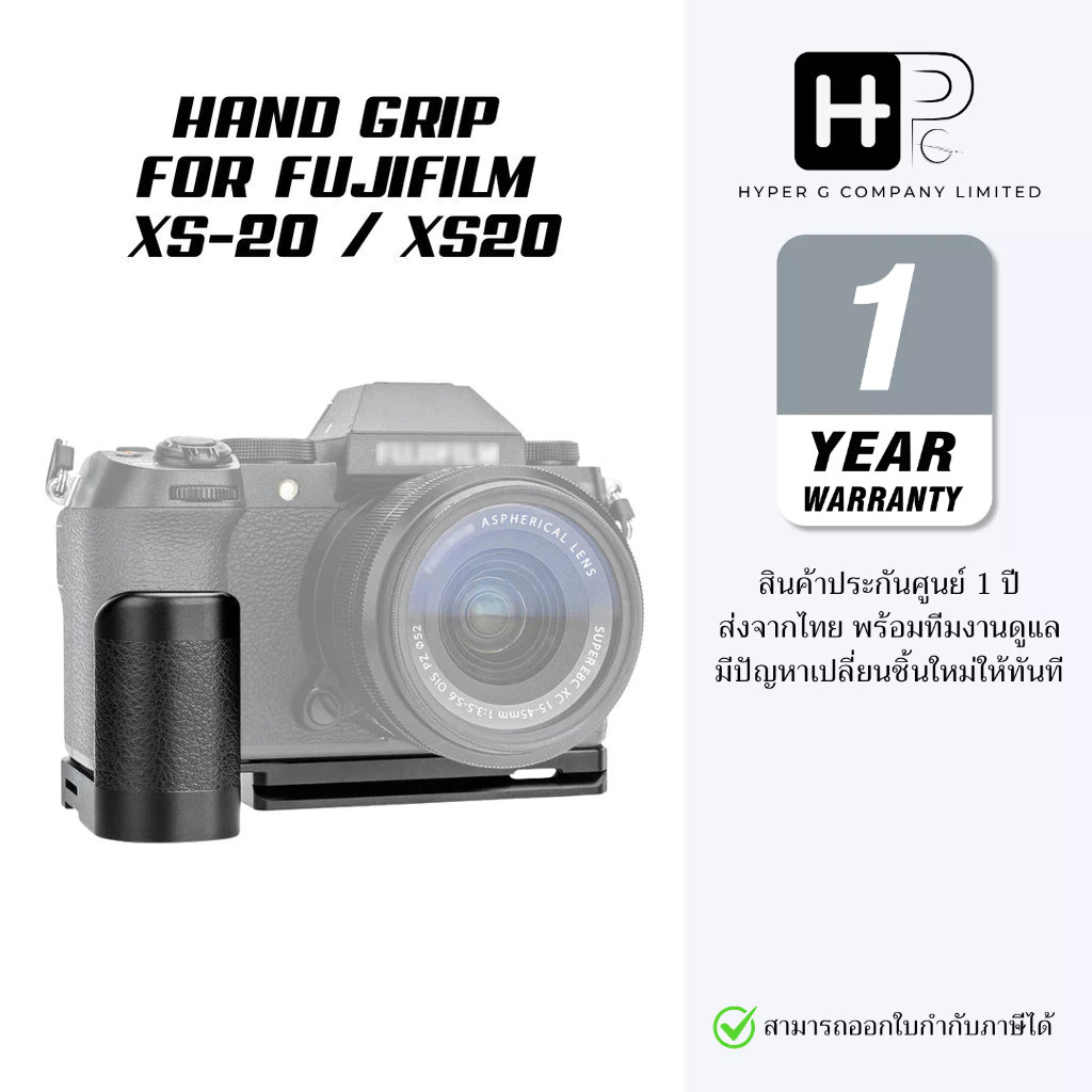 JJC Hand Grip for Fuji Fujifilm X-S20 / XS-20 / XS20 (ประกันศูนย์ไทย)