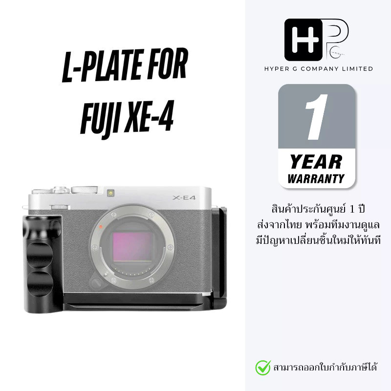 KINGMA HAND GRIP XE4  สำหรับกล้อง Fujifilm X-E4 Fuji XE-4 ( L-PLATE / LPLATE )