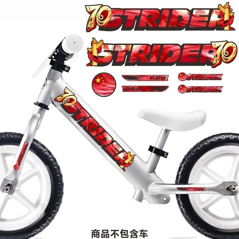 平衡车自行车架贴纸strider改色贴纸儿童滑步车贴纸保护膜改装Balance bike bike bike frame sticker strip