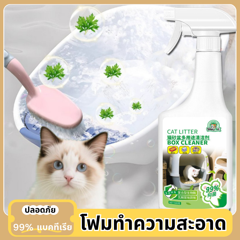 COD โฟมทำความสะอาดกระบะทรายแมว โฟมขจัดคราบ ขจัดกลิ่นฉี่ กลิ่นเหม็น ปลอดภัย กลิ่นหอม สดชื่น ทำลายแบคทีเรีย 99%