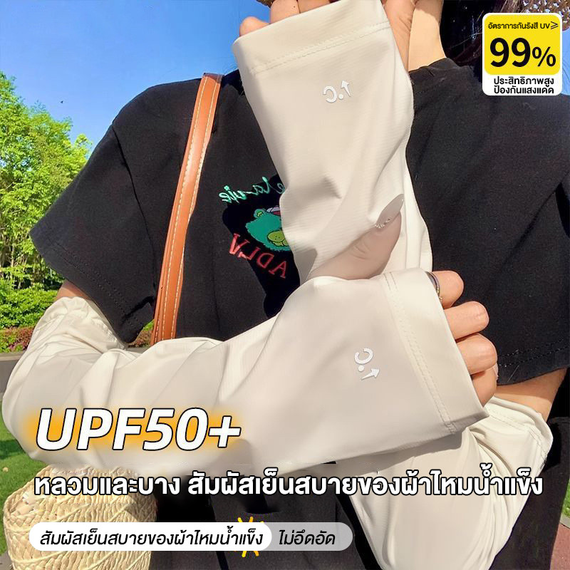 ปลอกแขนกันแดด ปลอกแขนผ้าไหมน้ำแข็ง มี 3 สีให้เลือก ปลอกแขนสำหรับกลางแจ้ง แห้งไว สัมผัสเย็นสบาย เพิ่มการระบายอากาศ