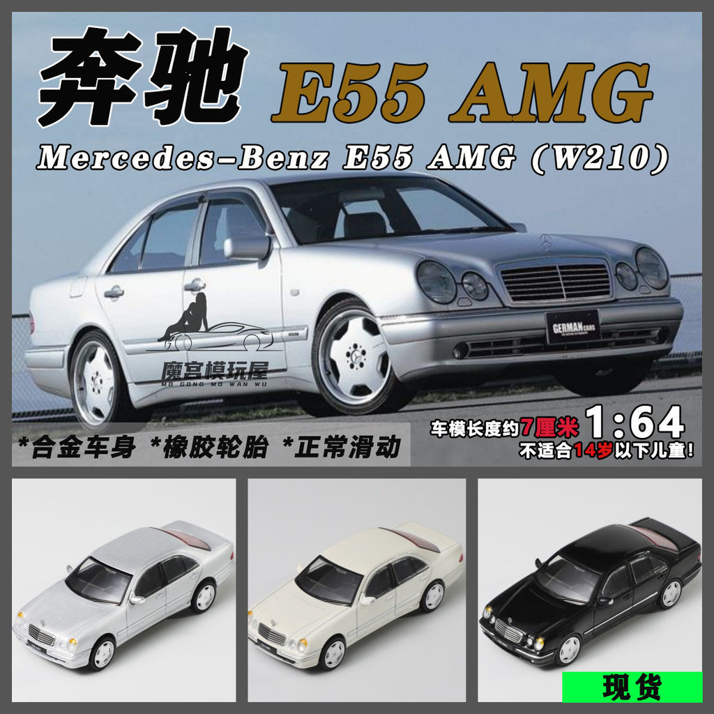 Shadow (Original DCT) 1: 64 Benz E55 AMG (W210) จําลองรถรุ่นคอลเลกชัน