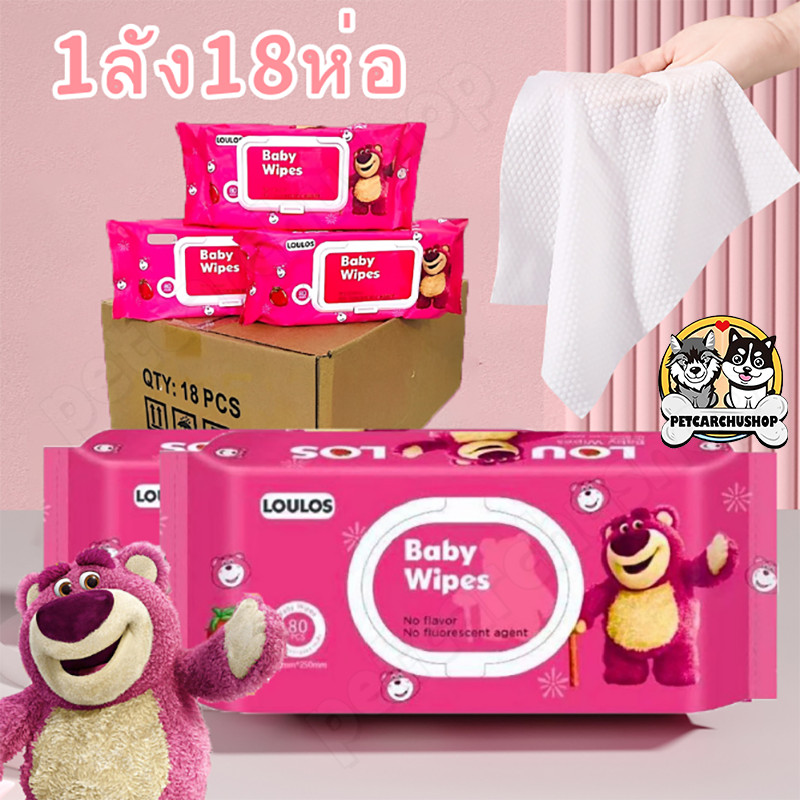 1ลัง18ห่อ รูปหมีทิชชูเปียกห่อใหญ่ แผ่นใหญ่จุใจ คุ้มมากกกน่ารักสุดๆๆทิชชู่เปียก ทิชชู่เปียกของเด็ก กระดาษเปียก Baby Wipes