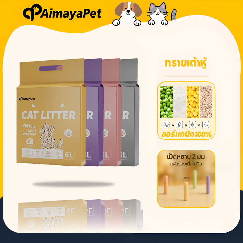 AimayaPet ทรายเต้าหู้ ออร์แกนิค100% 6L ทิ้งลงชักโครกได้ จับตัวเป็นก้อนเร็ว ดูดซั