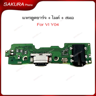 แพรชาร์จ VI Y04 สำหรับ VIVO Y04 แพรตูดชาร์จ + ไมค์ +สมอ+ ก้นชาร์จ