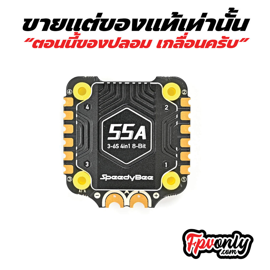 [S16 ESC] SpeedyBee BLS 55A 30x30 4-in-1 ESC อุปกรณ์โดรน Drone