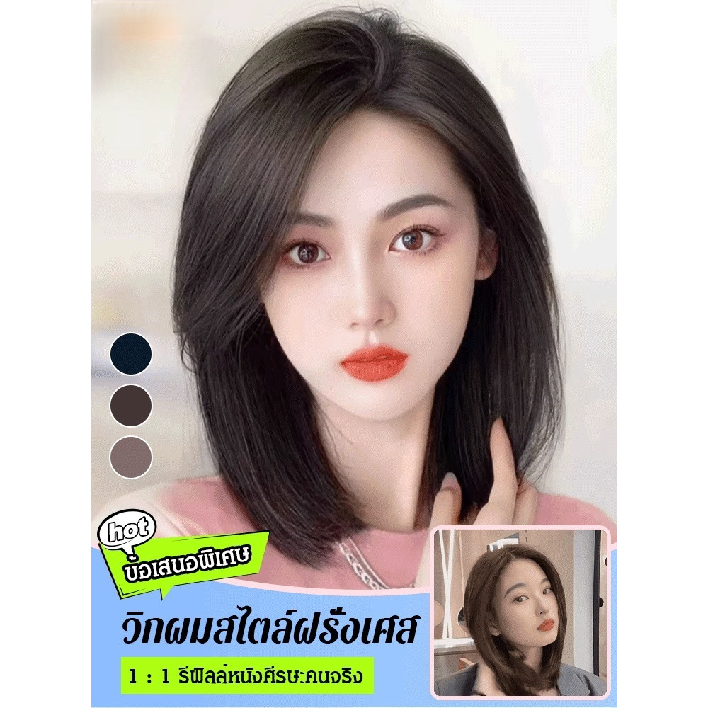 💕ราคาต่ำสุด💕วิกผมยาวถึงไหล่ สไตล์ฝรั่งเศส/เหมือนจริง99%/วิกผมเต็มผู้หญิง/ผมหนาฟู ปิดผมหงอกและผมบาง/ วิกผมยาวปานก/วิกผมสไตล์ฝรั่งเศสระดับพรีเมียม