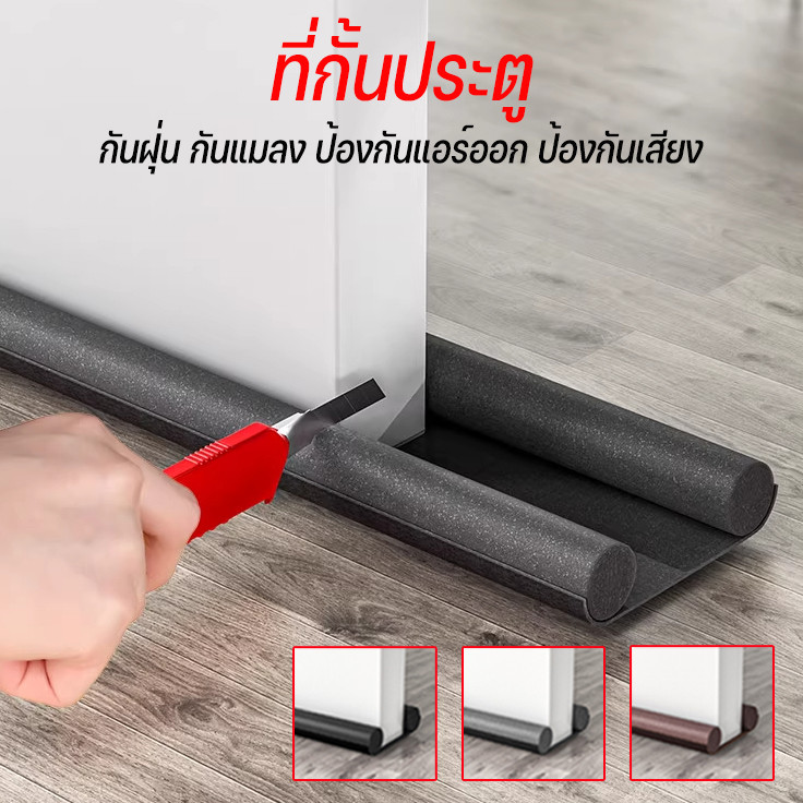 ที่ปิดช่องบานประตู คิ้วกั้นประตู ที่กั้นประตู กันฝุ่น กันแมลง กันแอร์ออก ป้องกันเสียง พร้อมส่ง