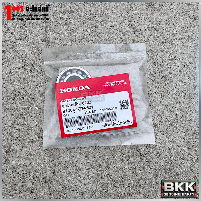 ลูกปืนเฟืองท้าย ลูกปืน6202 แท้ศูนย์ PCX150 /PCX160 /GIORNO /ADV /Lead125 (91004-KZR-601),(91004-KZR-602) 1ตับ