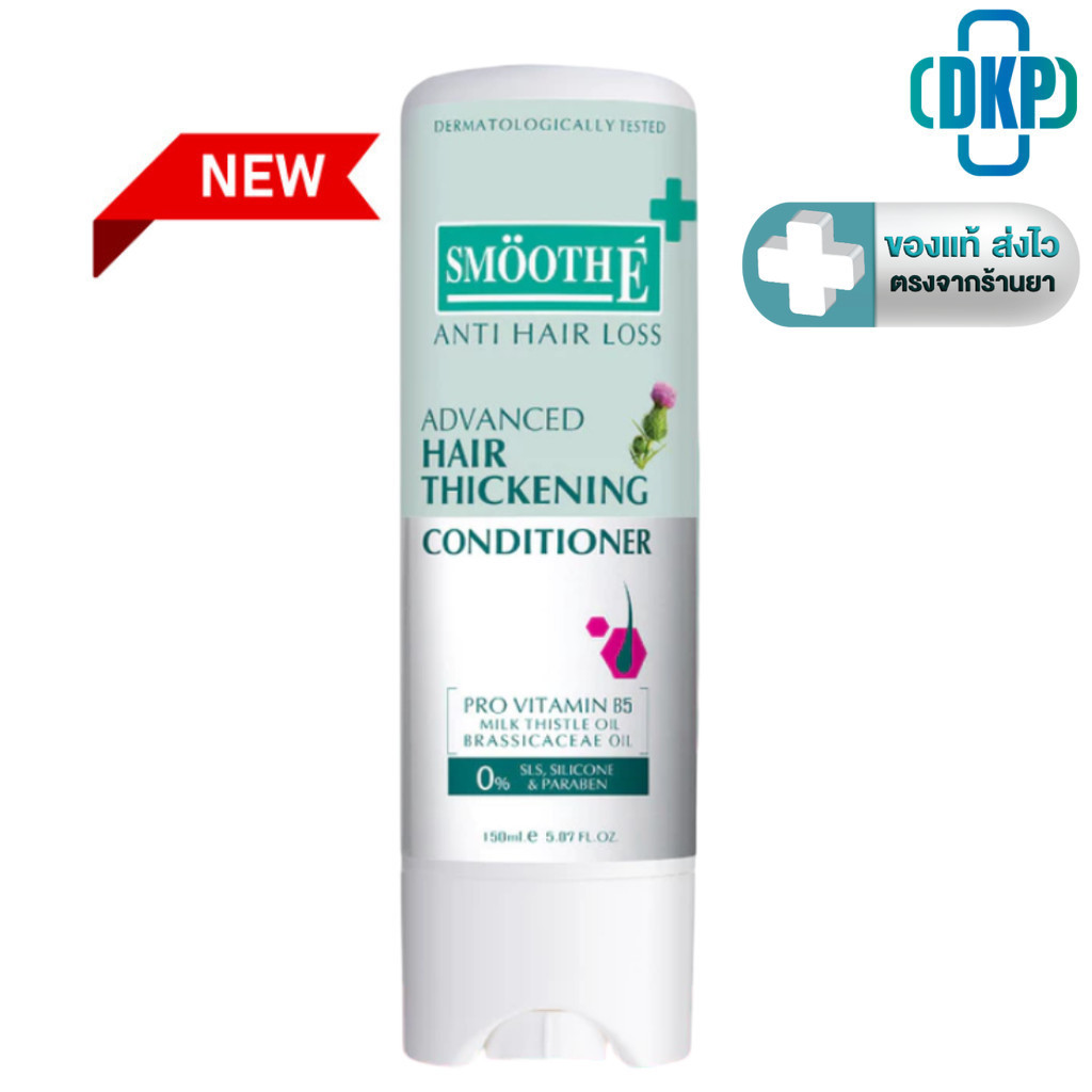 Smooth E Anti Hair Loss Hair Thickening Conditioner ครีมนวดผม สมูทอี 150 ML. [DKP]