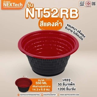 ชามพลาสติก PP45 PP52 สีใส สีดำ ดำแดง 830ml/550ml NT45 NT52 รหัส 45 ชามPP ชามข้าวPP ชามพลาสติกPP ถ้วยพลาสติก ถ้วยกลมเข...