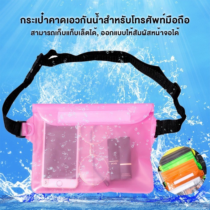 ซองกันน้ำมือถือแบบหนาราคา 25 บาท สามารถคาดเอว คาดอกได้ ทัชสกรีนตอบแชทตอบไลน์ได้โดยที่ไม่ต้องหยิบมือถือออกมาจากซองกันน้ำ