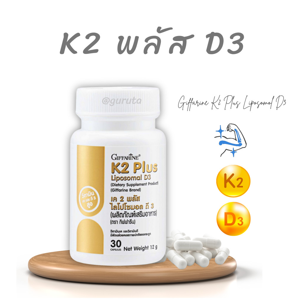 วิตามินดี d3 vitamin d วิตามิน d3 k2 แคลเซียม บำรุงกระดูก calcium vitamin d3 บำรุง กระดูก เข่า วิตาม