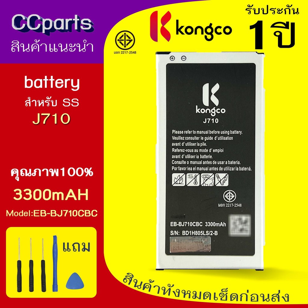 แบตเตอรี่ ss J710 ใช้สำหรับ SamSung J710 BATTERY ประกันแบตเตอรี่ 1 ปี