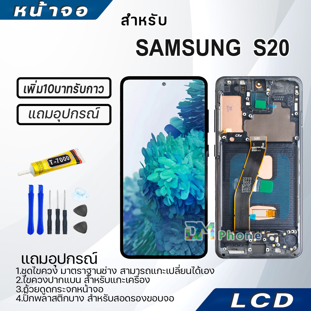 หน้าจอ LCD samsung S20 Display จอ+ทัช จอพร้อมทัชสกรีน กาแลคซี่ S20 สามารถเลือกซื้อพร้อมกาว