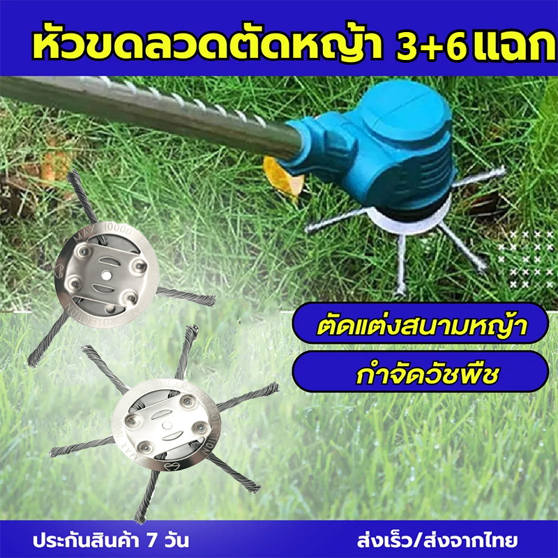 💦💦ใบลวดตัดหญ้า หัวตัดหญ้าขดลวด ขัดพื้นได้ ตัดหญ้าได้ สำหรับเครื่องตัดหญ้าน้ำมัน และ แบตเตอรี่