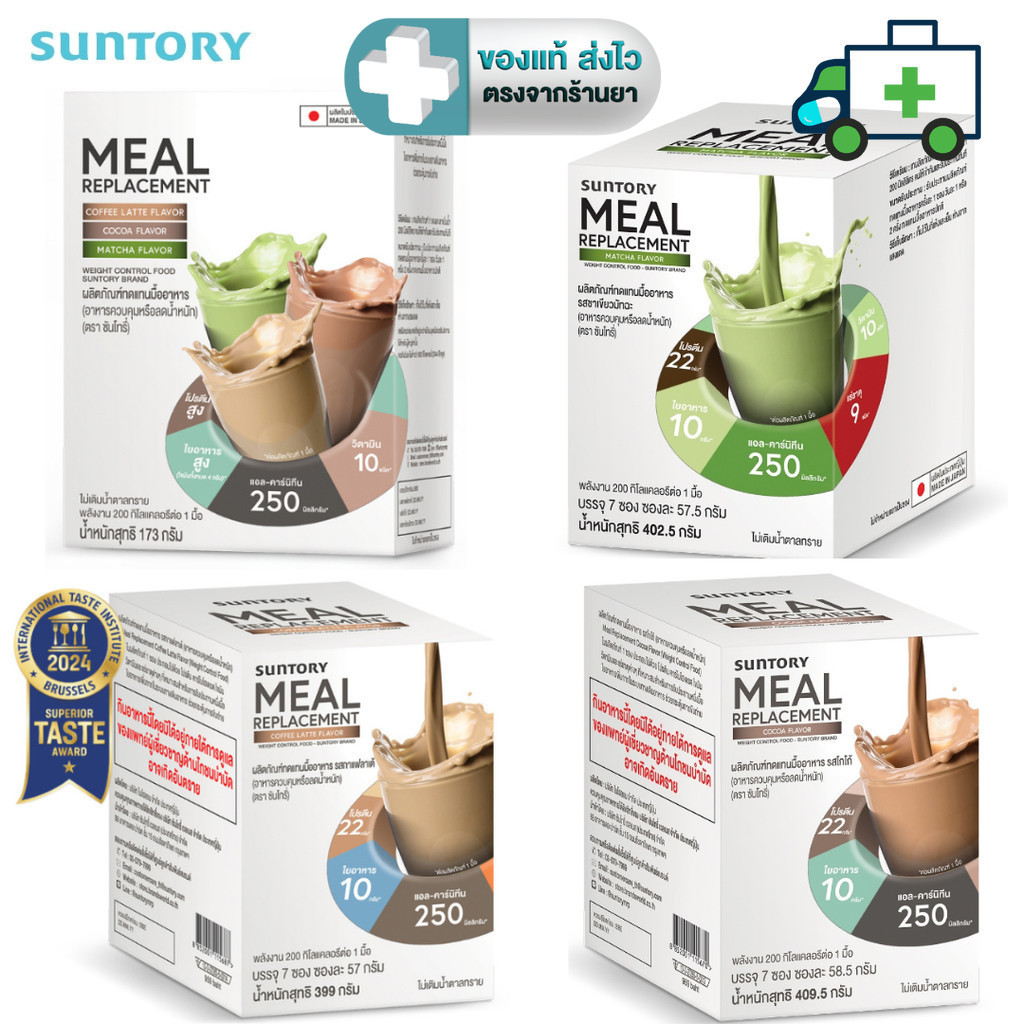 Suntory  ทดแทนมื้ออาหาร MRP(ไม่มีน้ำตาล) รสกาแฟลาเต้,โกโก้ และชาเขียวมัทฉะ [Plife]