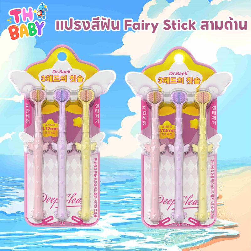 TH BABY แปรงสีฟัน 3 หัว นุ่มละมุน ป้องกันเหงือกอักเสบ ทำความสะอาดฟัน ปลาย C ขนแปรงละเอียด แพ็ค 3 ชิ้น