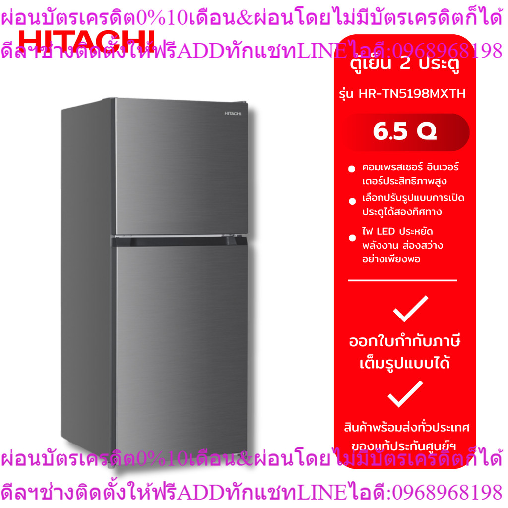 HITACHI ตู้เย็น 2 ประตู HR-TN5198MXTH (6.5Q) สีเงิน