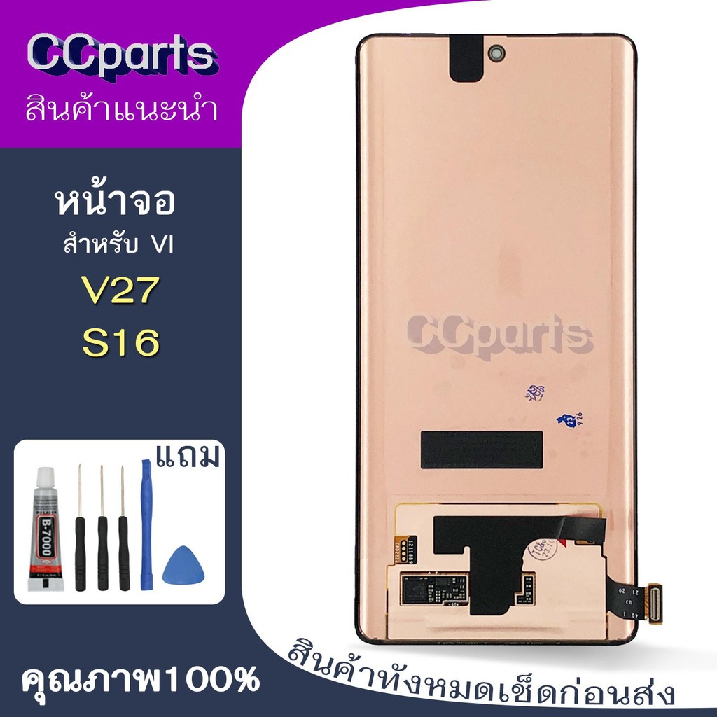 หน้าจอ vi V27 OLED Lcdสำหรับ vivo S16 V27 จอชุด Screen Display    พร้อมทัชสกรีน จอ+ทัช