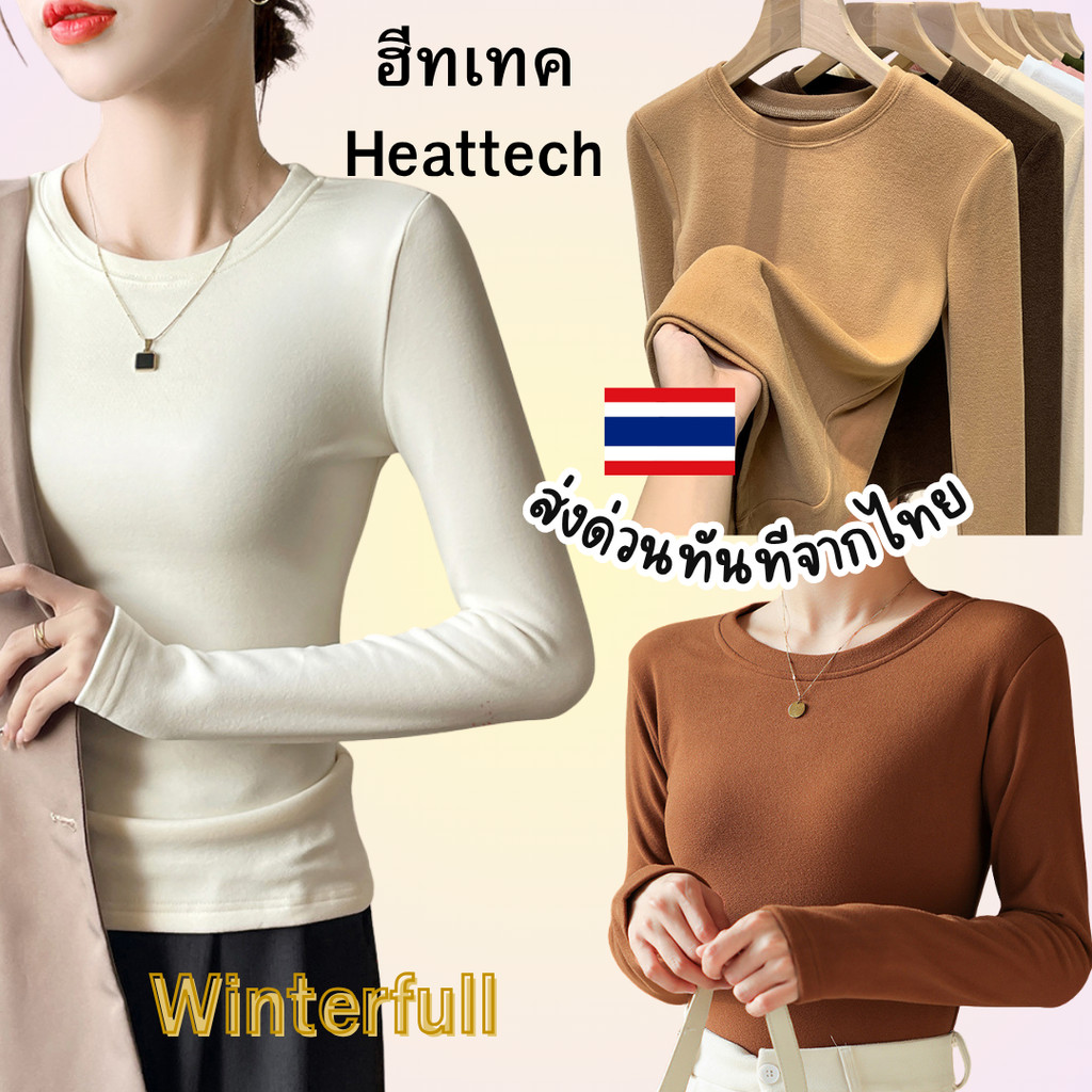 AB-254 เสื้อฮีทเทค ลองจอนบางเบาใส่สบาย HEATTECH เสื้อกันหนาว เนื้อผ้ายืดได้เยอะ ส่งทันทีจากไทย