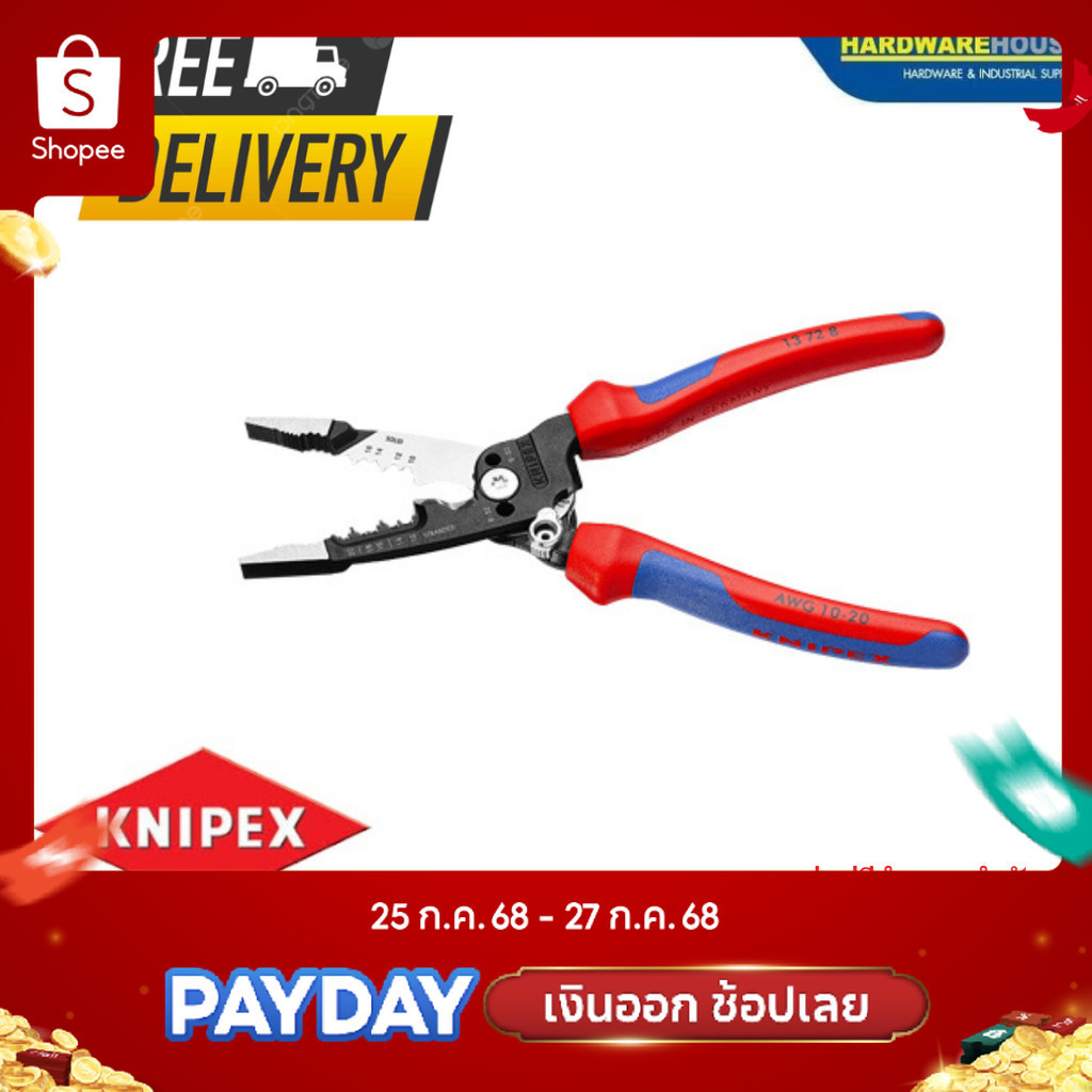 KNIPEX คีมรวมไฟฟ้าปอกตัดย้ำสายไฟ 13728
