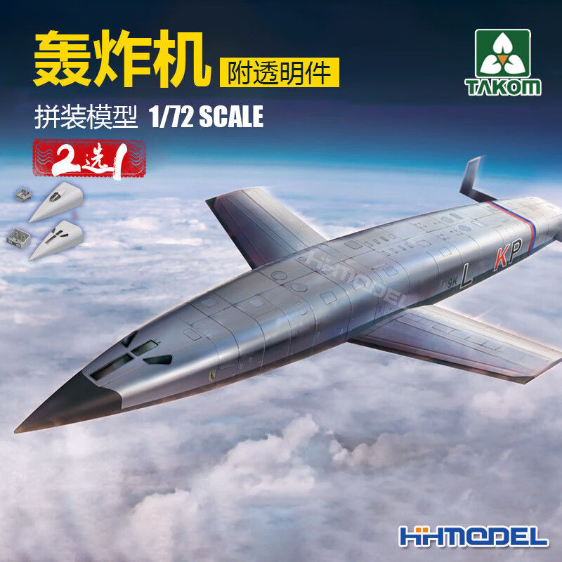 TAKOM Scale รุ่น Sanhua TAKOM 5017 1/72 Bomber Assembly Aircraft 2 เลือก 1 พร้อมโปร่งใส