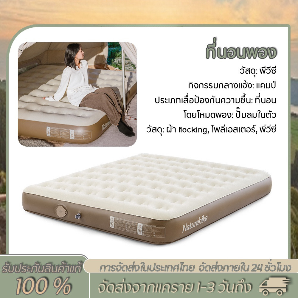 Naturehike เบาะลมหนา 25cm พร้อมหมอน แผ่นรองนอนสำหรับตั้งแคมป์