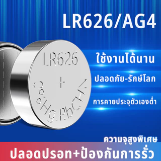 Yonii ถ่านกระดุมสำหรับนาฬิกาและอุปกรณ์อิเล็กทรอนิกส์ รุ่น LR626/LR66/SR626/AG4 และ LR621/SR621/LR60/AG1/364