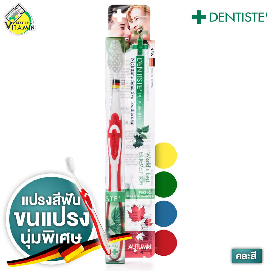 Dentiste Plus White Nighttime Sensitive Toothbrush แปรงสีฟัน เดนทิสเต้ [1 ด้าม - คละสี] แปรงสีฟันสะอาด หัวเรียวเล็ก น...