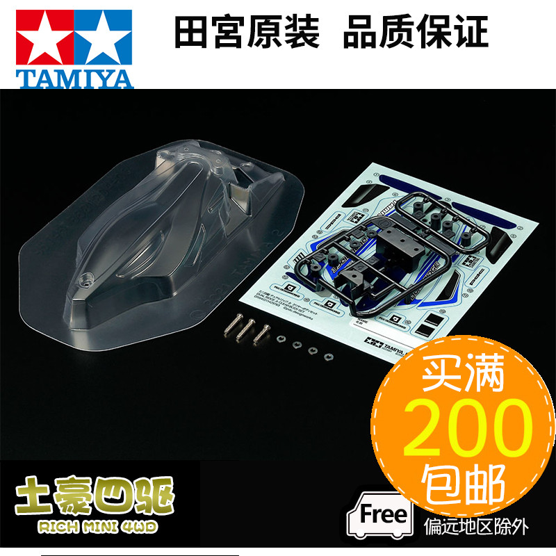 [Haotian] TAMIYA อุปกรณ์เสริมขับเคลื่อนสี่ล้อ 95645/95143 VZ แชสซีใช้ Diversion Soft Shell พร้อมสต็อ