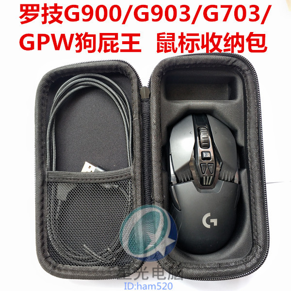 จัดส่งฟรี Logitech G900G903G703 Shit King Mouse Storage Bag กระเป๋าถือป้องกันความปลอดภัยไม่มีความดัน