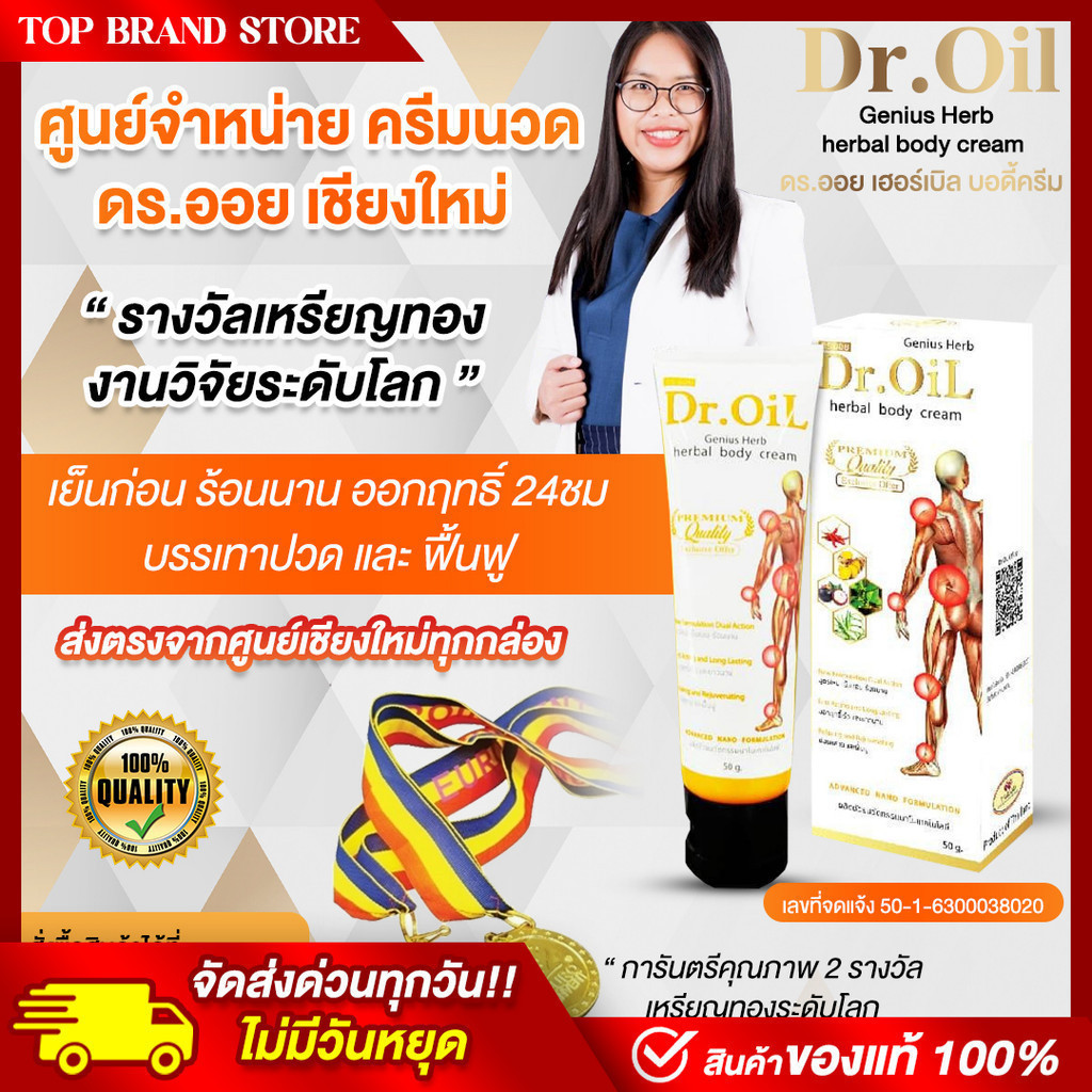 ส่งไว Dr.Oil ครีมนวด ดร.ออย บอดี้ครีมสำหรับ คอ หลัง ข้อเข่าเสื่อม ออกฤทธิ์เร็ว ออกฤทธิ์นาน ไม่เหนียว