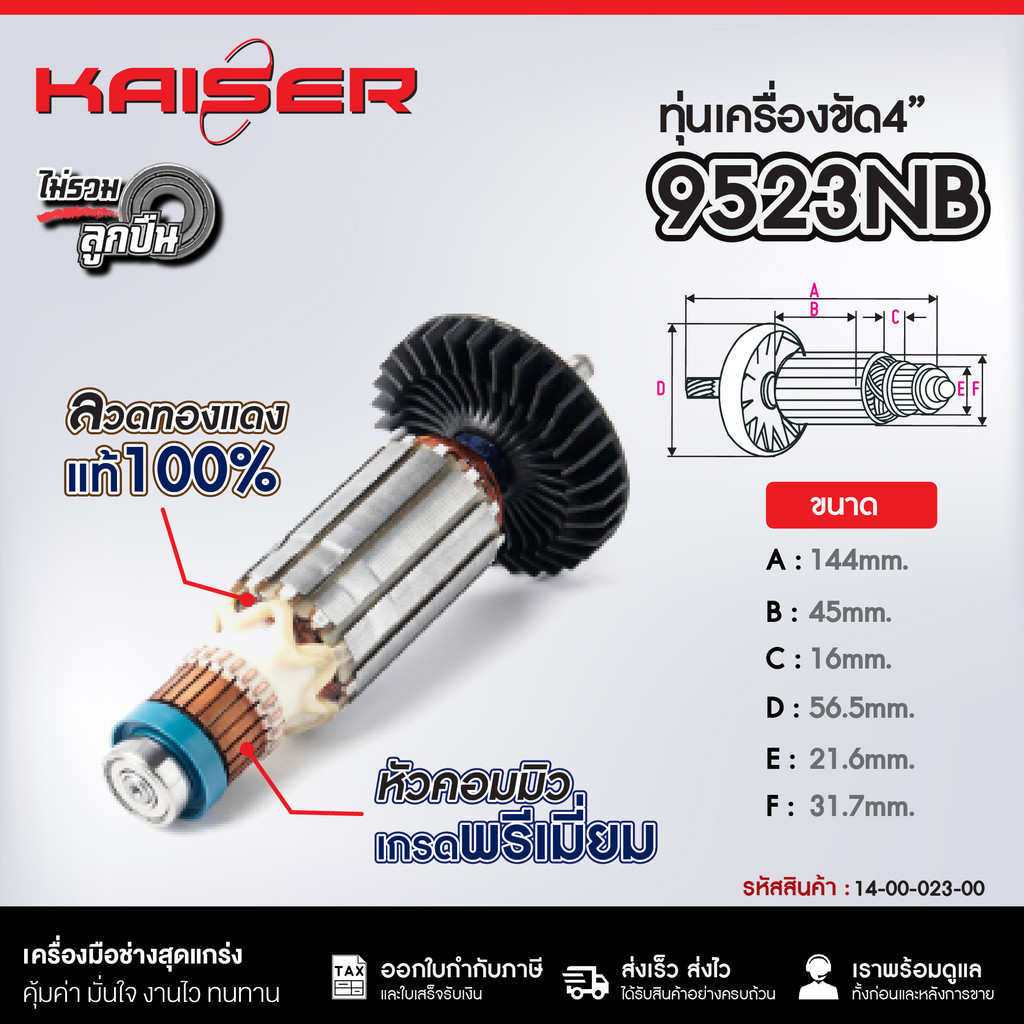 ทุ่น+ฟิลคอยล์เครื่องขัด KAISER FOR MAKITA  #9523NB ราคา ถูกที่สุด ดีลบีเคเค แกลเลอรีภาพที่ 2