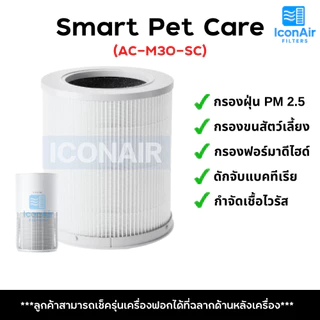 Xiaomi Smart Air Purifier Filter รุ่น Smart Pet Care / 4 Compact ไส้กรองสำหรับฝุ่น PM2.5 และกลิ่นจากสัตว์เลี้ยง