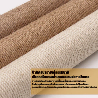 ส่งฟรี เสาลับเล็บแมว อะไหล่ 30CM 40CM 50CM ของคอนโดแมว เชือกหนา 3 มม. ใช้น๊อต M8