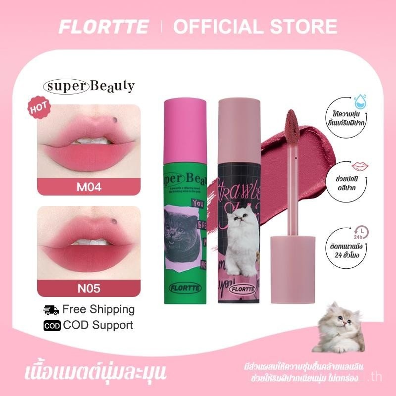 Flotte Super Beauty Milk Cake Flavour Lip Cream -- Very Light สามารถปกปิดสีผิวได้อย่างง่ายดาย ติดทนน