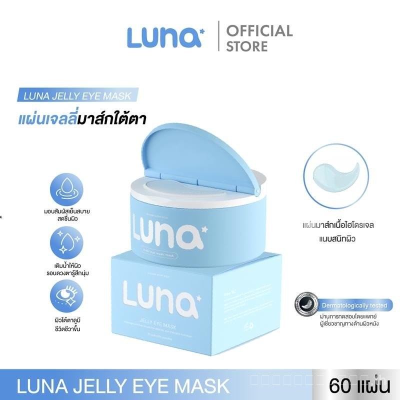 LUNA Jelly Eye Mask 60 ชิ้น (Hydrogen Collagen Eye Mask)