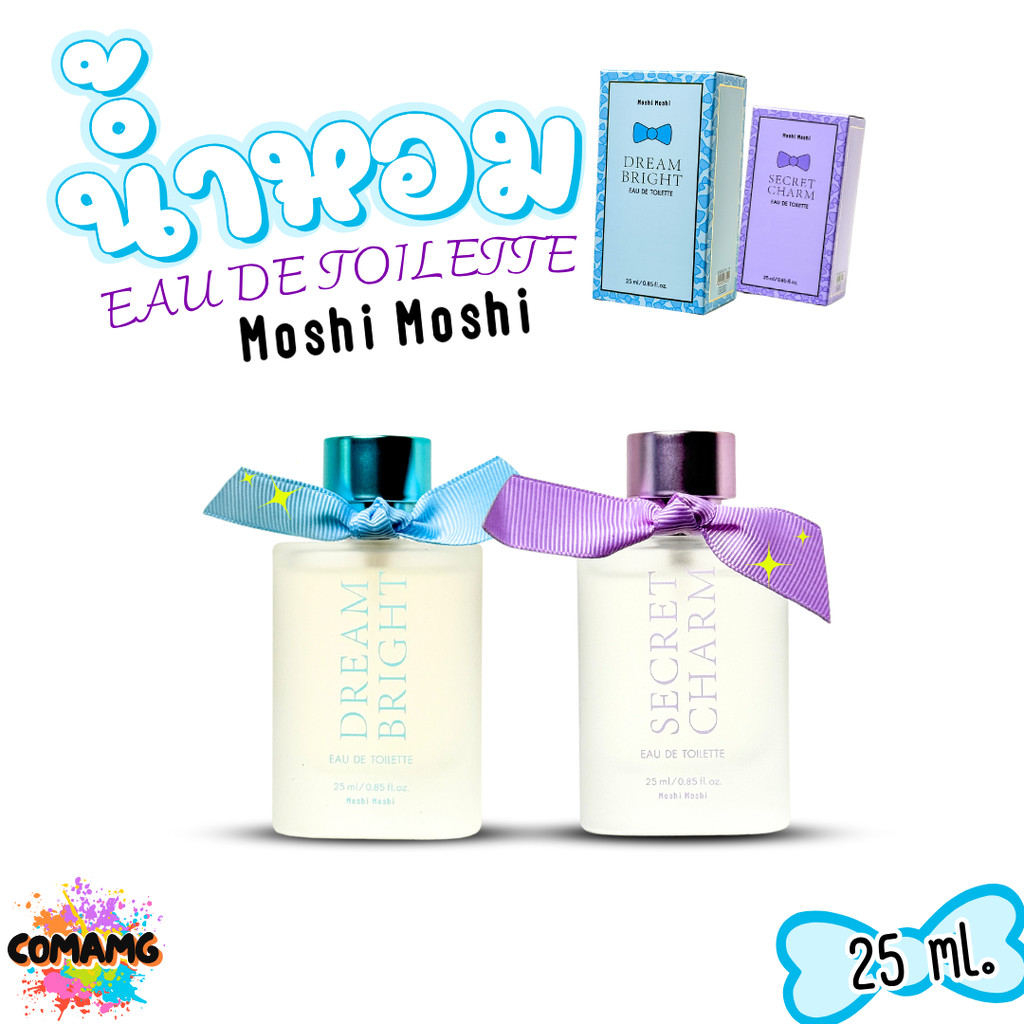 น้ำหอมโมชิโมชิ Moshi กลิ่นหอมหวาน หอมติดทน สำหรับผู้หญิง ขนาด 25 มล. พร้อมส่ง