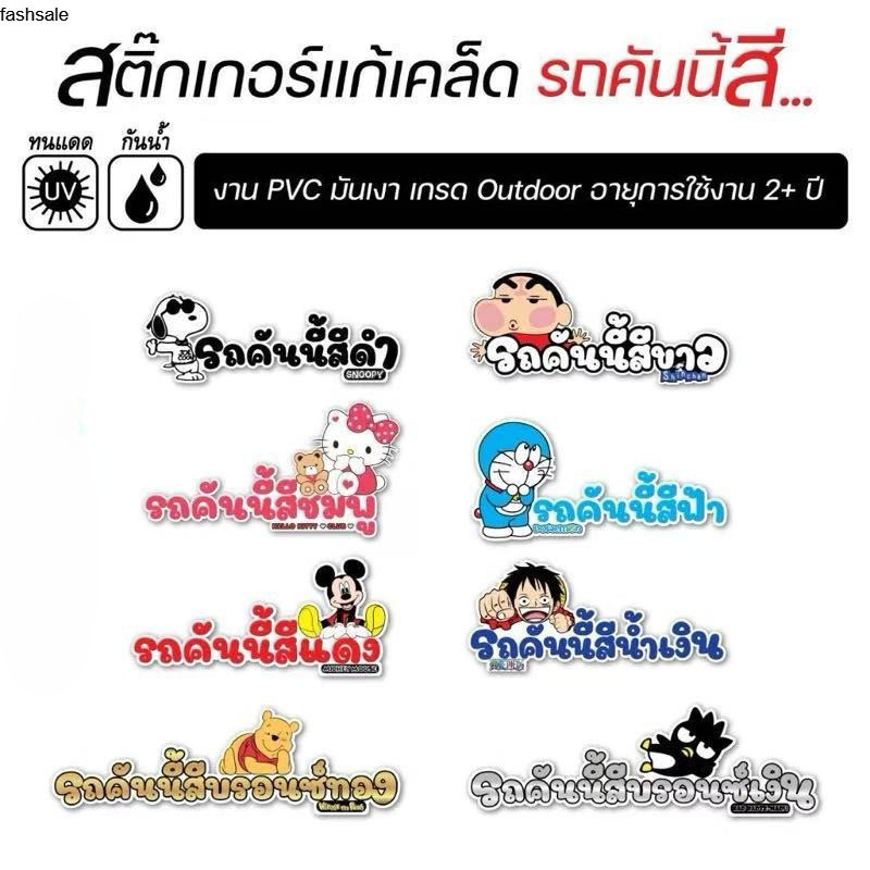 FASHSALEสติ๊กเกอร์ติดรถ แก้เคล็ด สติ๊กเกอร์ติดรถ ขออภัยมือใหม่หัดขับ ไดคัทตามรูป ลายการ์ตูนน่ารัก