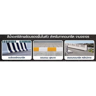 Captain Mark Barrier 2 in 1 กัปตัน มาร์ค แบริเออร์ ทูอินวัน สีงานจราจร สีน้ำ ชนิดด้าน ขนาด 1 แกลลอน