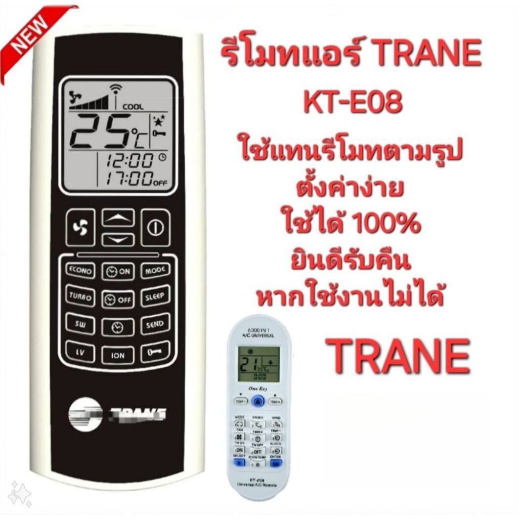 TRANE รีโมทแอร์ KT-E08 สามารถใช้เป็นทดแทนรีโมทที่แสดงในภาพได้ กางง่ายใช้งานได้100%