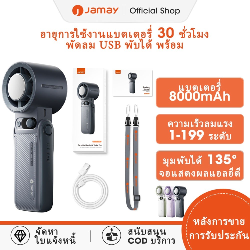 JAMAY พัดลมขนาดเล็ก แบบพกพา 8000mAh พัดลม USB พับได้ พร้อม 199 เกียร์ เวลาใช้งาน 30ชม ลมแรง เงียบ พั