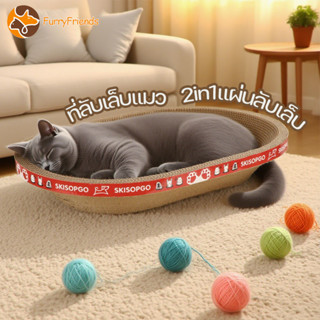 SKISOPGO ที่ลับเล็บแมว อ่างลับเล็บของเล่นแมว ที่นอนแมว 2in1 …