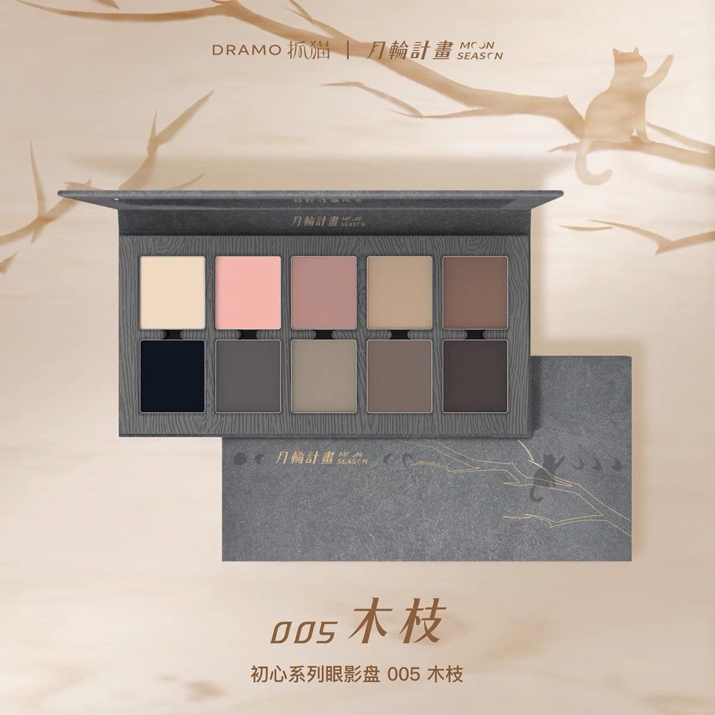 DRAMO抓猫眼影盘分装小样木枝/花束联名款/月光夜色试色DRAMO cat's eye catching shadow disk subpackage sample wood20250729