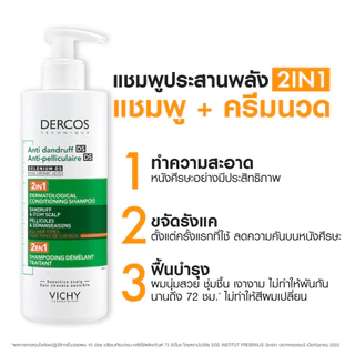 วิชี่ VICHY DERCOS ANTI DANDRUFF DS 2 IN 1 CONDITIONING SHAMPOO แชมพูผสมครีมนวด ขจัดปัญหารังแค 390ml