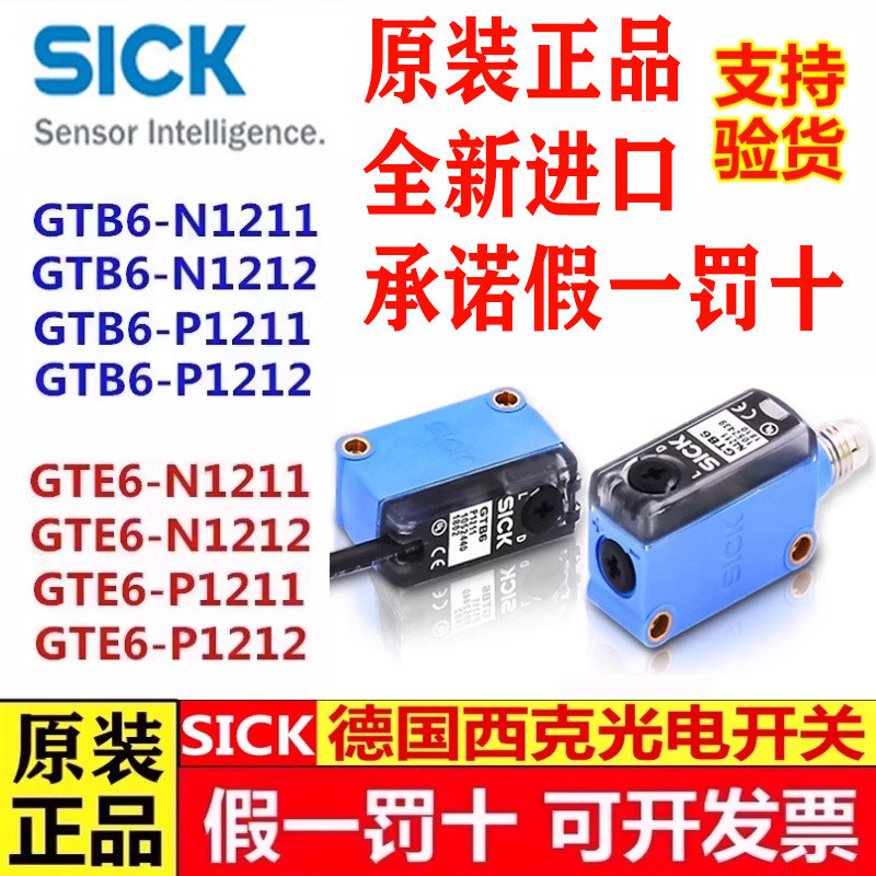 SICK SICK สวิตช์โฟโตอิเล็กทริค GTB6-N1211 GTE6-P1212 GL6-P1111 GSE6-P1112