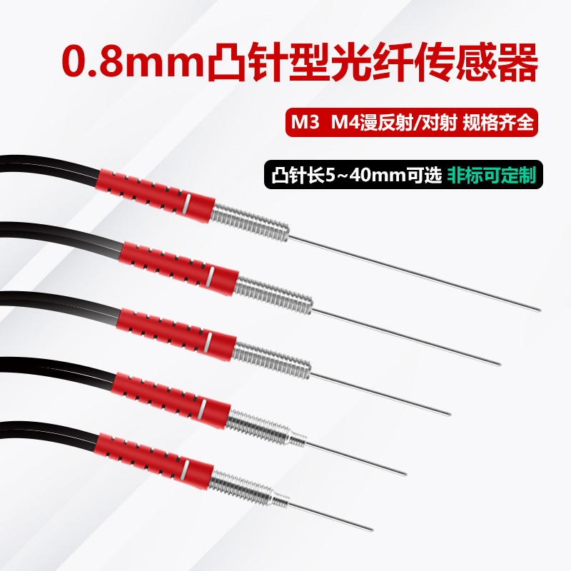0.8 มม.เข็มนูนหลอดกระจาย Reflection Optical Fiber Probe M3/M4 Optical Fiber Sensor FREE-310/S5/I/S/M