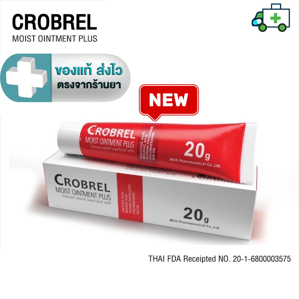 [Tellus-5] CROBREL MOIST OINTMENT PLUS โครเบรล มอยสท์ ออยท์เม็นท์ พลัส 20 กรัม [Plife]